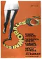 Los inmorales poster thumbnail