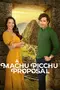 A Machu Picchu Proposal poster thumbnail