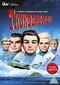 "Thunderbirds" poster thumbnail