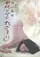 Kashin no takamari poster thumbnail