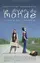 Le divan du monde poster thumbnail