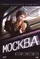 Moskva poster thumbnail
