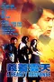 Yi gai yun tian poster thumbnail