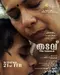 Thadavu poster thumbnail