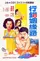 Hang choh yan yuen lo poster thumbnail