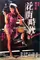 Fa gai si doi poster thumbnail