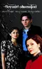 Beyond Obsession poster thumbnail