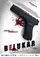 Belukar poster thumbnail