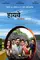 Highway Ek Selfie Aarpar poster thumbnail