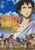Buddha 2: Tezuka Osamu no Budda - Owarinaki tabi poster thumbnail