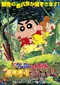 Eiga Kureyon Shin-chan Arashi wo Yobu Janguru poster thumbnail