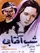 Shab-e aftabi poster thumbnail