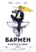 Barmen poster thumbnail