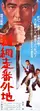 Shin Abashiri Bangaichi poster thumbnail