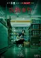 The Convenience Store poster thumbnail