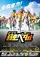 Yowamushi Pedal poster thumbnail
