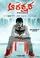 Arakshaka poster thumbnail