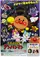 Soreike! Anpanman: Dadandan to futago no hoshi poster thumbnail