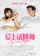 Ai shang shi shui shi poster thumbnail