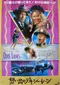Dixie Lanes poster thumbnail