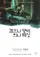 Geomeuna dange huina baekseong poster thumbnail