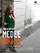 Médée miracle poster thumbnail