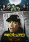 꽝소시효 poster thumbnail
