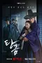"Tangeum" poster thumbnail