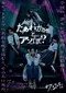 Dare Kasan to Asobo poster thumbnail