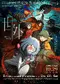 Shì Wài poster thumbnail