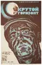 Krutoy gorizont poster thumbnail