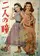 Futari no hitomi poster thumbnail