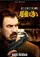 Jesse Stone: Night Passage poster thumbnail