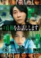 Shinso wo Ohanashi Shimasu poster thumbnail