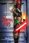 Lego Star Wars Terrifying Tales poster thumbnail