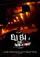 Eli Eli Lama Sabachthani?  poster thumbnail