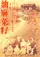You ma cai zi poster thumbnail