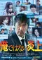 Ore dewa nai Enjo poster thumbnail