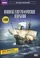 "Voyages of Discovery" poster thumbnail