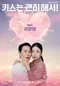 "Ki-seu-neun Gwaen-hi Hae-seo" poster thumbnail