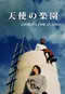 Tenshi no rakuen poster thumbnail