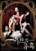 Temptation of Eve: Angel poster thumbnail