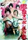 Onsen suppon geisha poster thumbnail