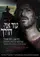 Od ani holeh poster thumbnail