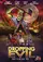 Dropping Evil poster thumbnail