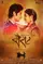 Sairat  poster thumbnail
