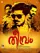 Theevram poster thumbnail