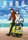 "Shoumetsu Toshi" poster thumbnail