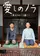Itoshi no Nora, shiawase no meguriai poster thumbnail