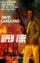Open Fire poster thumbnail